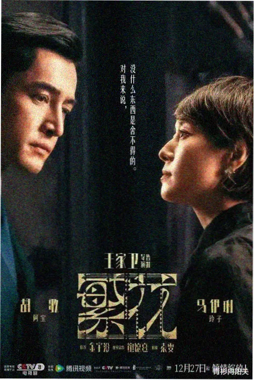 剧集雾港来信封面